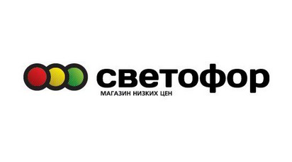 Светофор